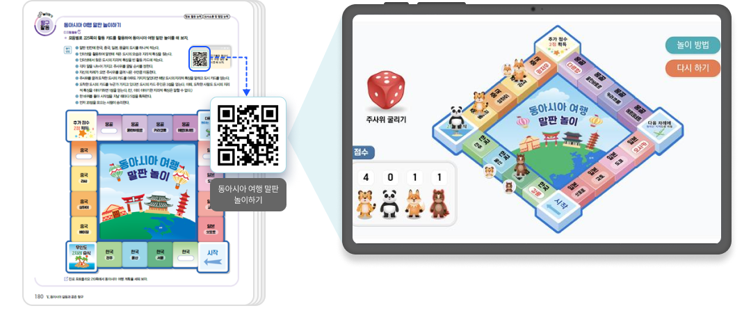 고등한국지리탐구_QR_2.png