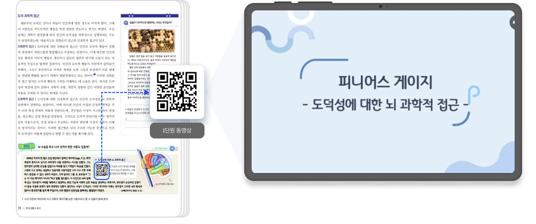 고등현대사회와윤리_QR_1.png