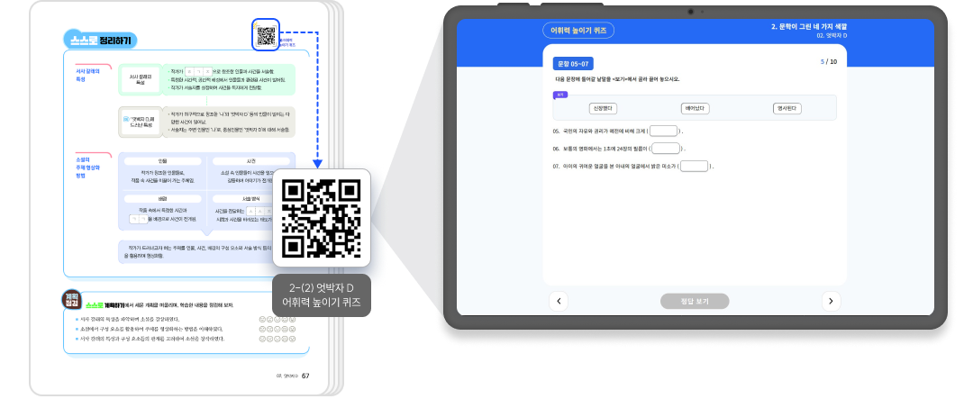 공통국어_강호영_QR2.png