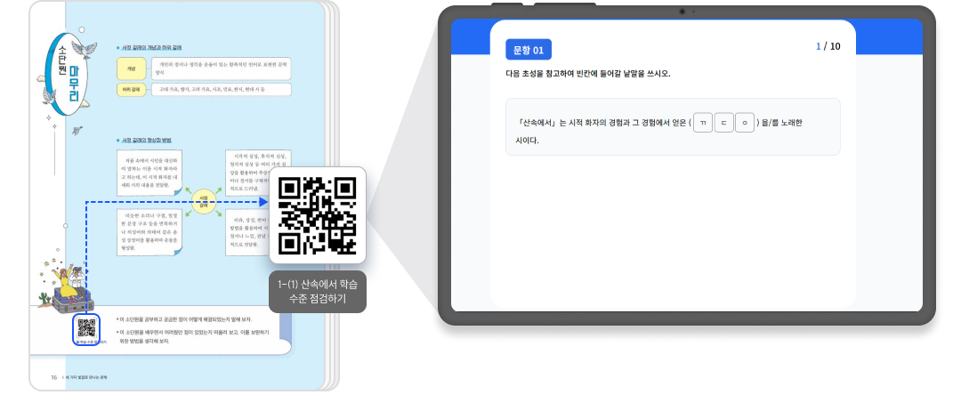 공통국어_박민영_QR_2.png