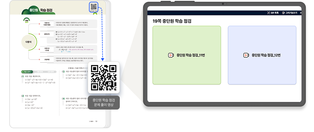 공통수학1,2_QR_1.png