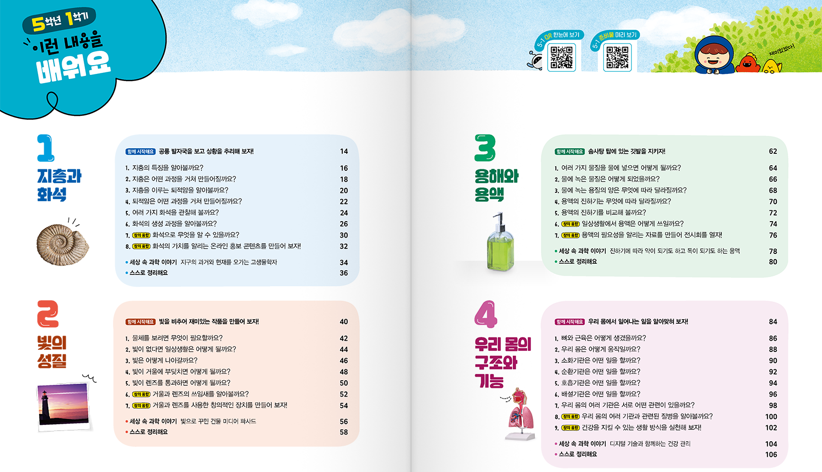 과학5_1_목차.png