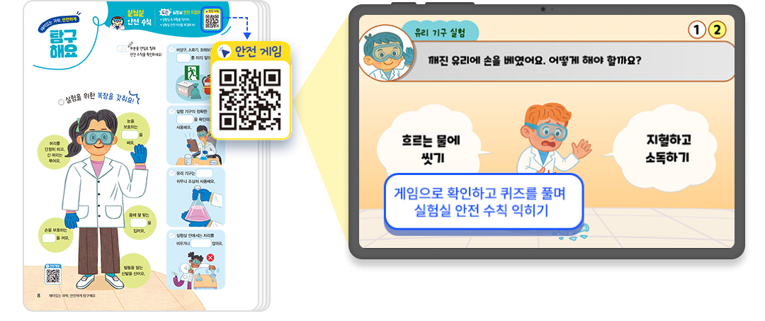 과학_QR1.png