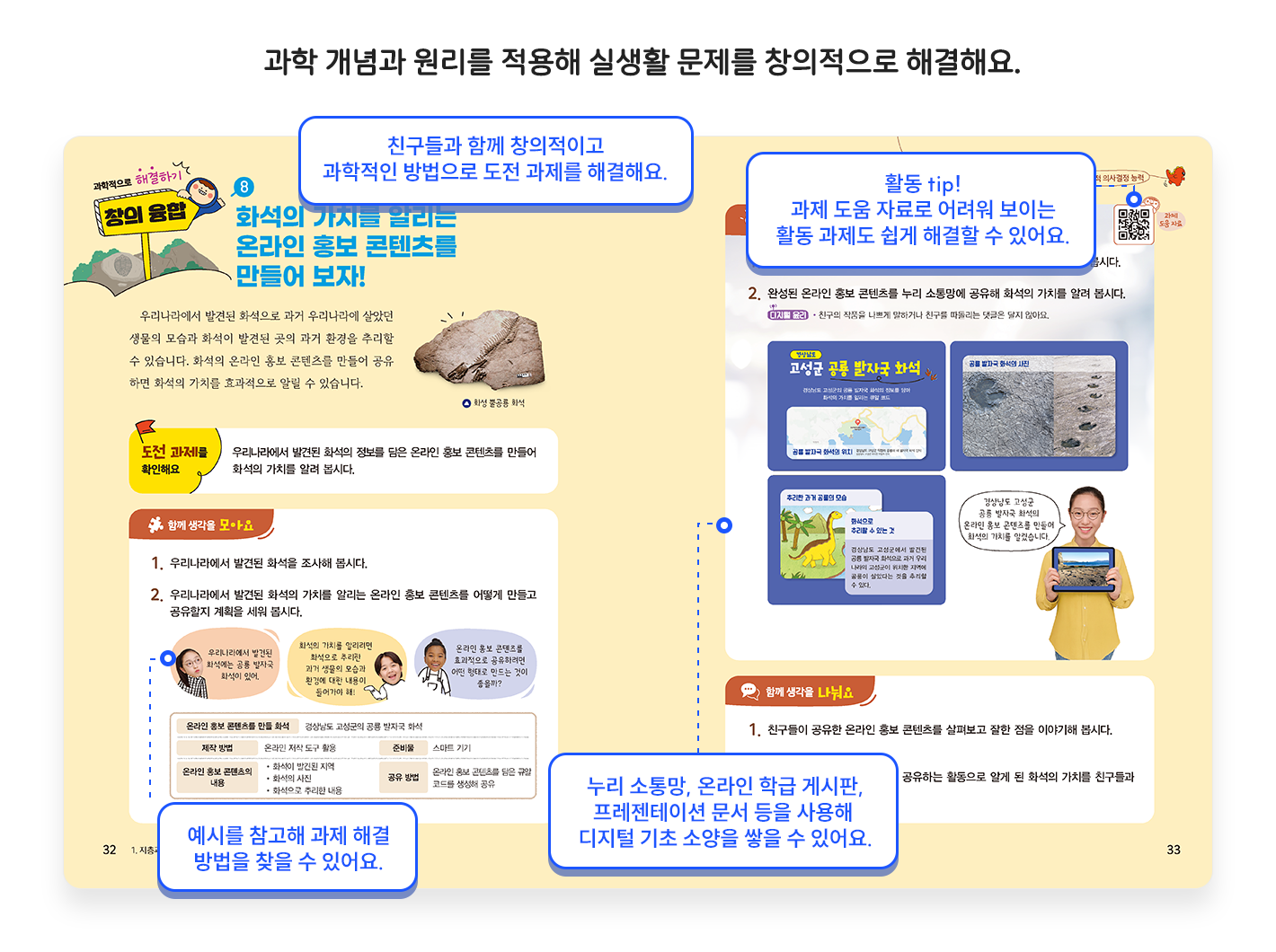 과학_교과서소개_창의융합2.png