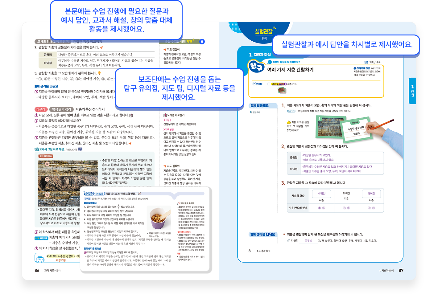 과학_교사용지도서2.png