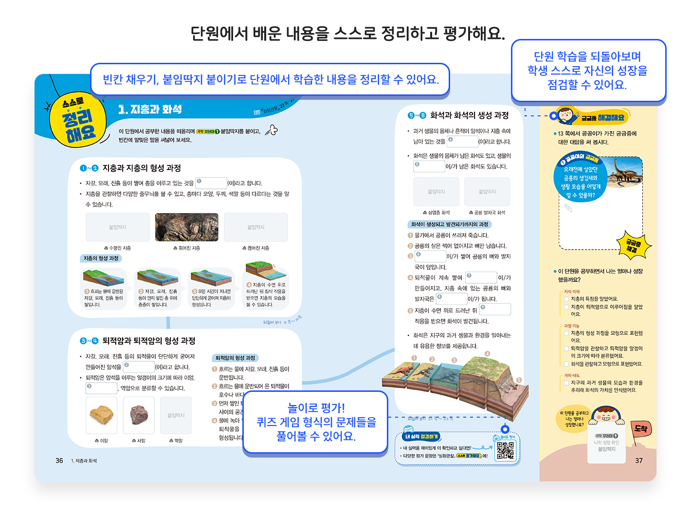 과학_단원마무리1.png