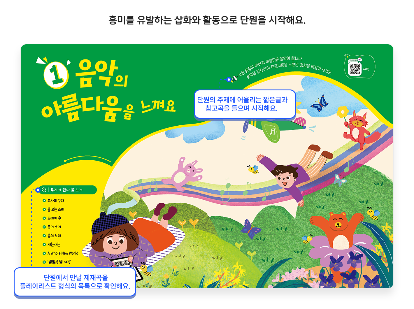 교과서소개_단원도입1.png