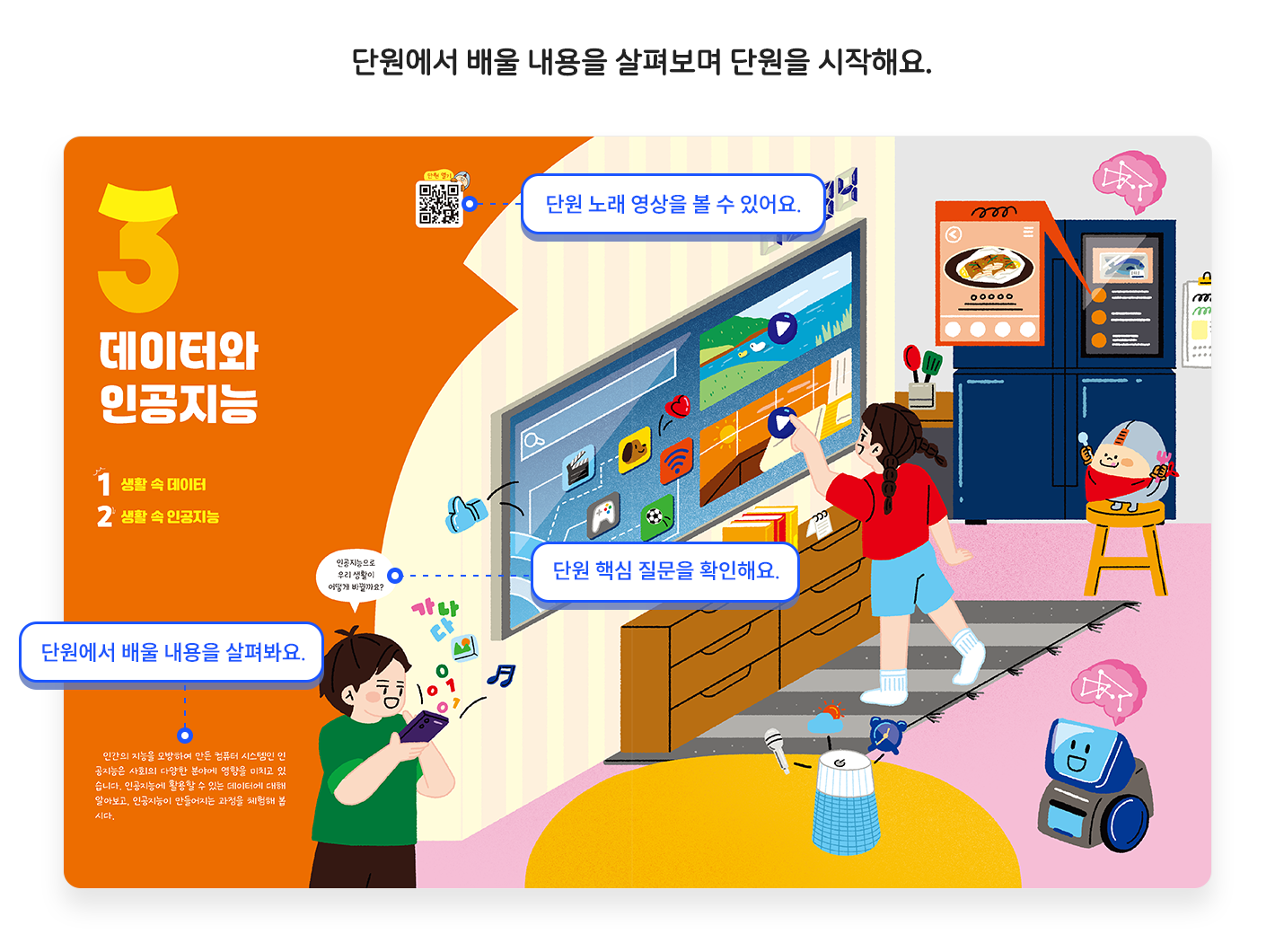 교과서소개_단원도입1.png
