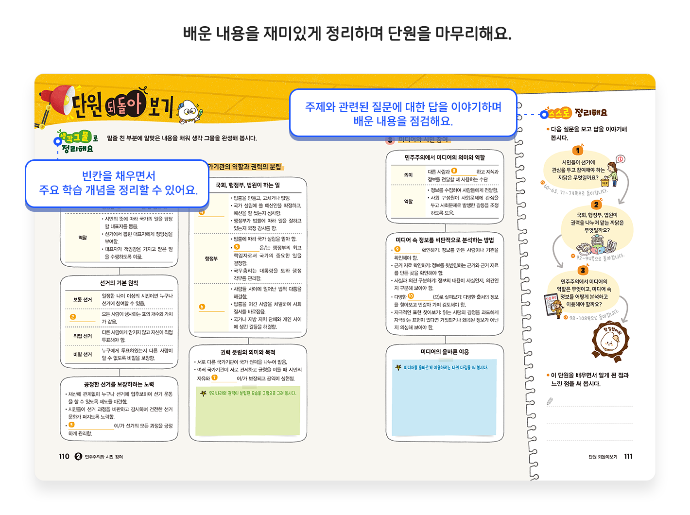 교과서소개_단원마무리1.png