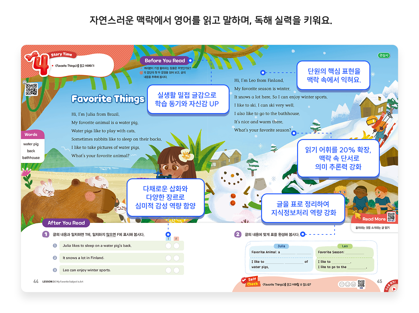 교과서소개_독해실력1.png
