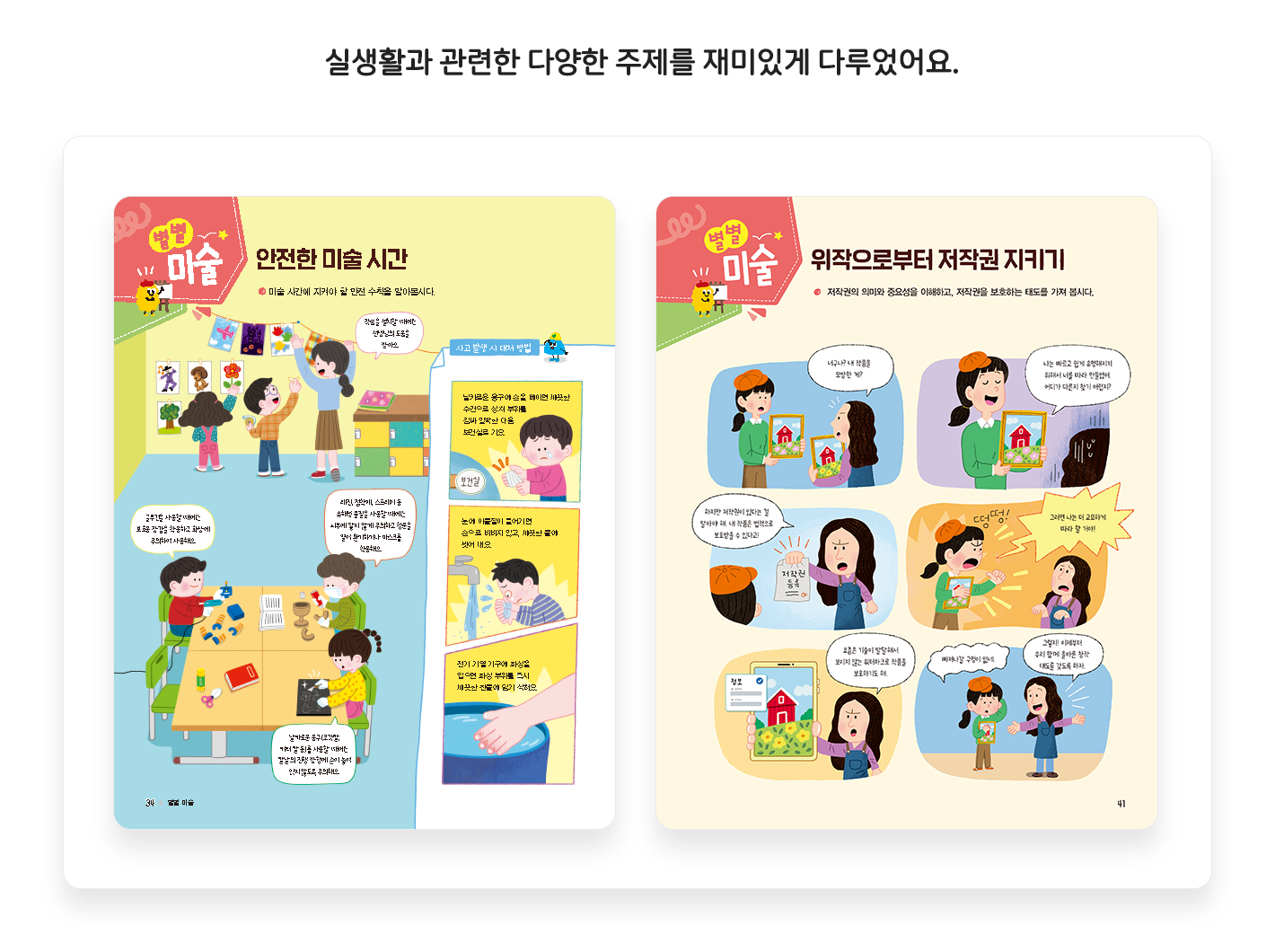 교과서소개_별별미술1.png