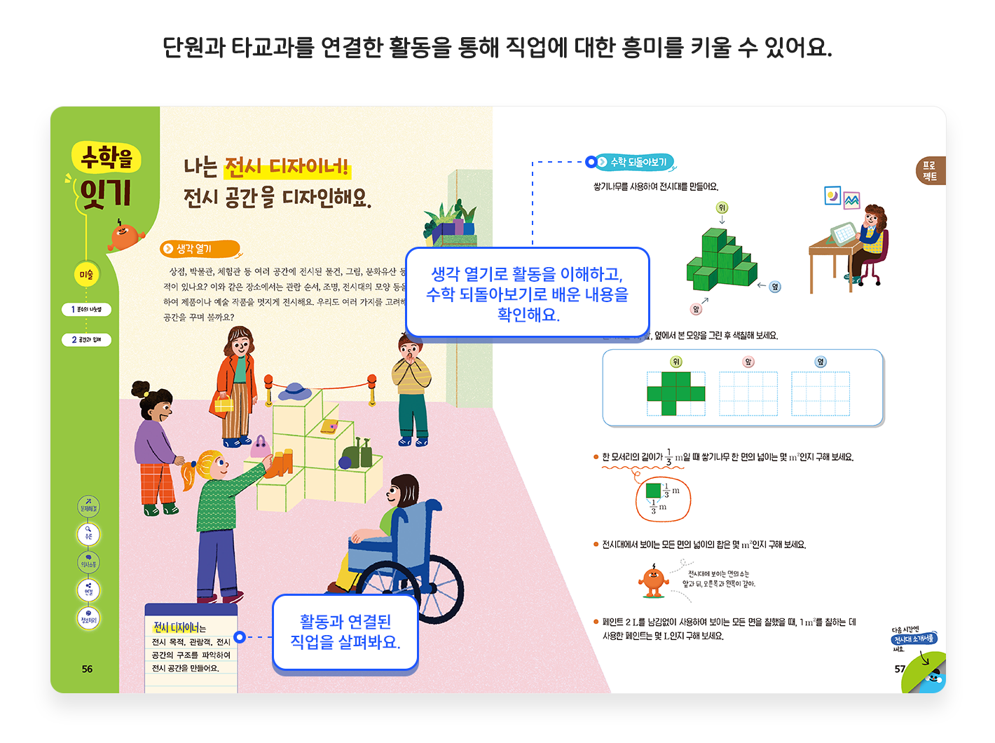교과서소개_수학을잇기1.png