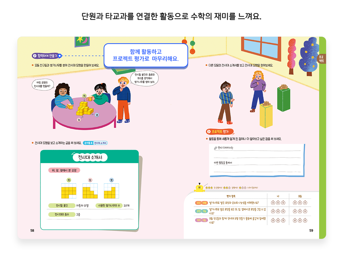 교과서소개_수학을잇기2.png