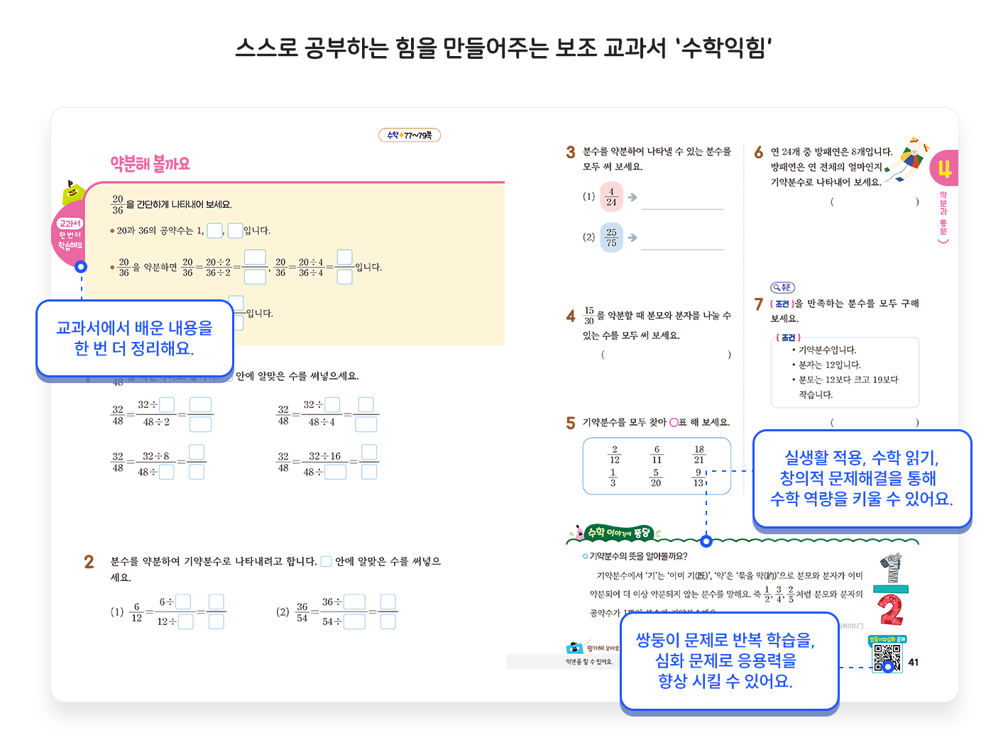 교과서소개_수학익힘2.png