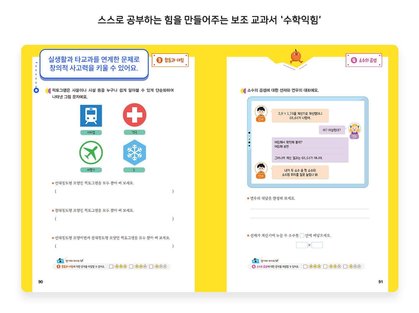 교과서소개_수학익힘_4.png