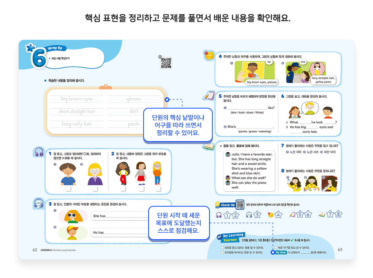 교과서소개_스스로마무리하기.png