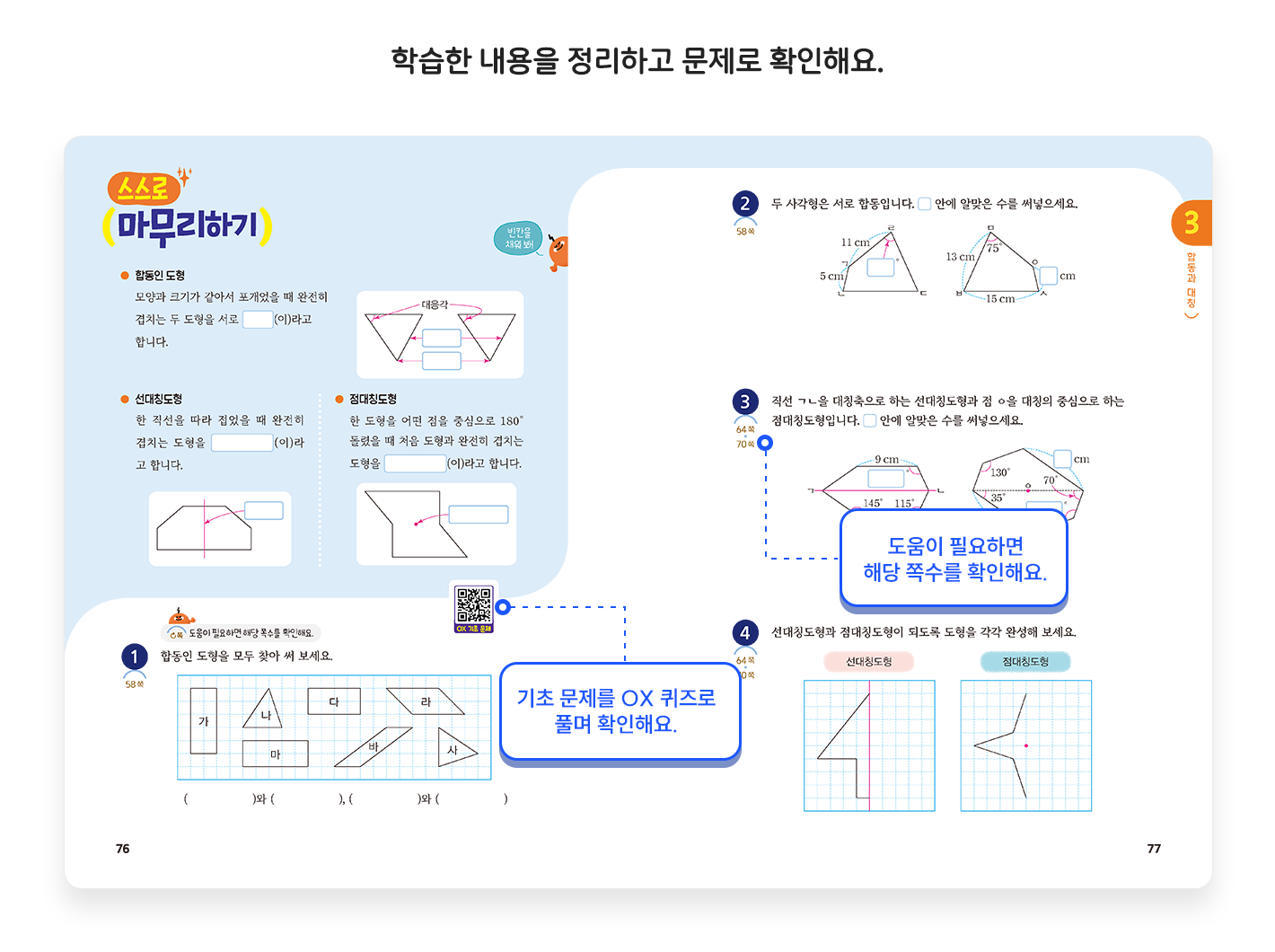교과서소개_스스로마무리하기1.png