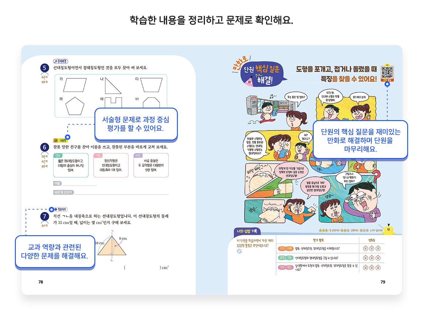 교과서소개_스스로마무리하기2.png
