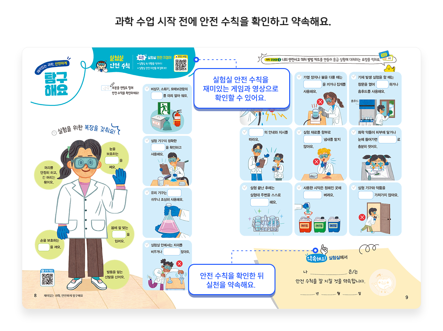 교과서소개_안전교육1.png