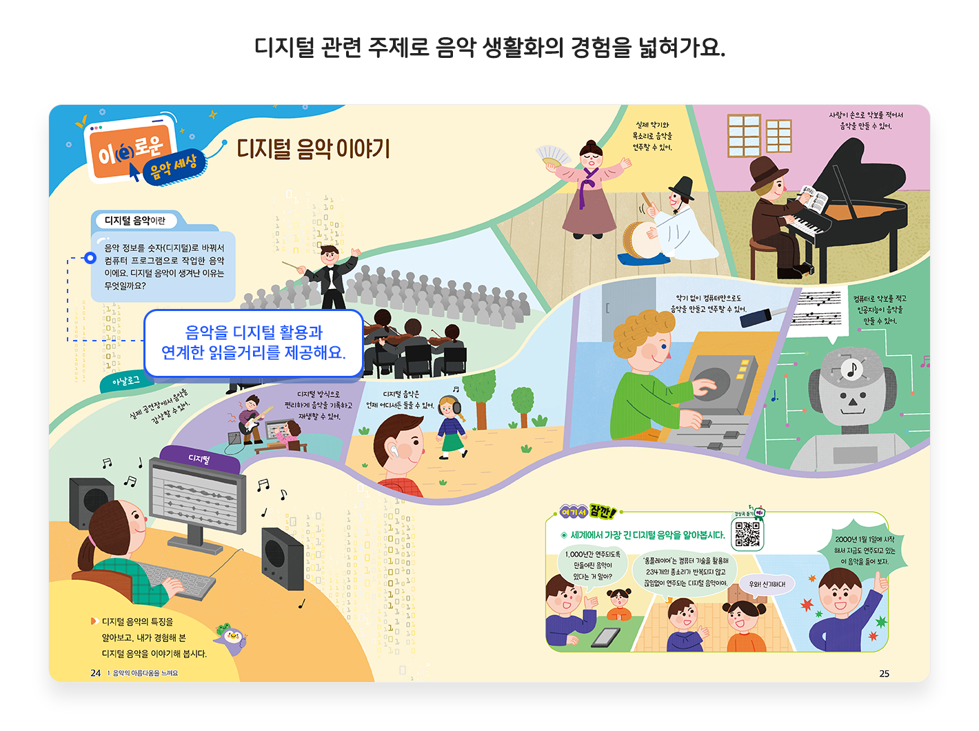 교과서소개_이로운음악세상1.png