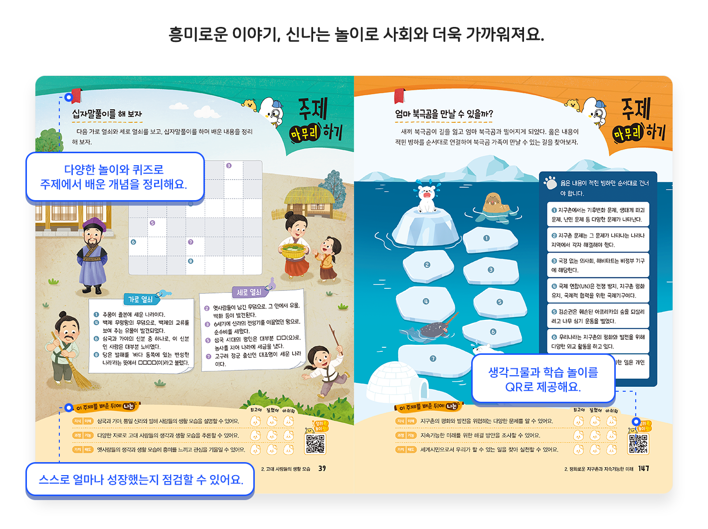 교과서소개_주제마무리1.png