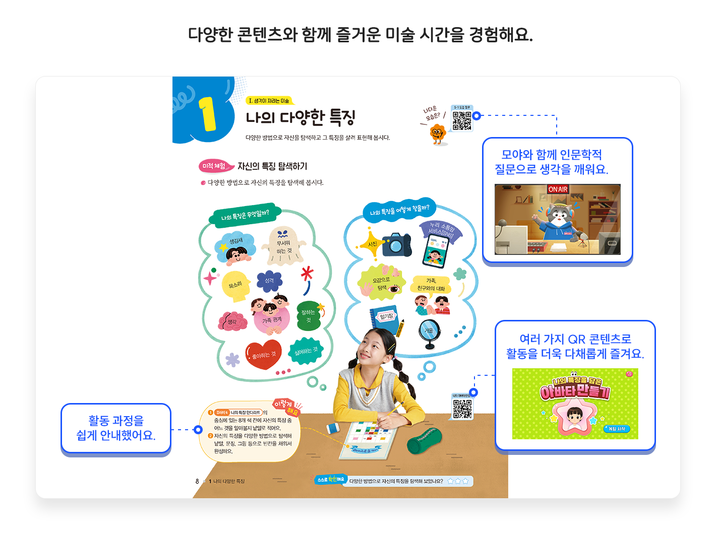 교과서소개_차시학습1.png