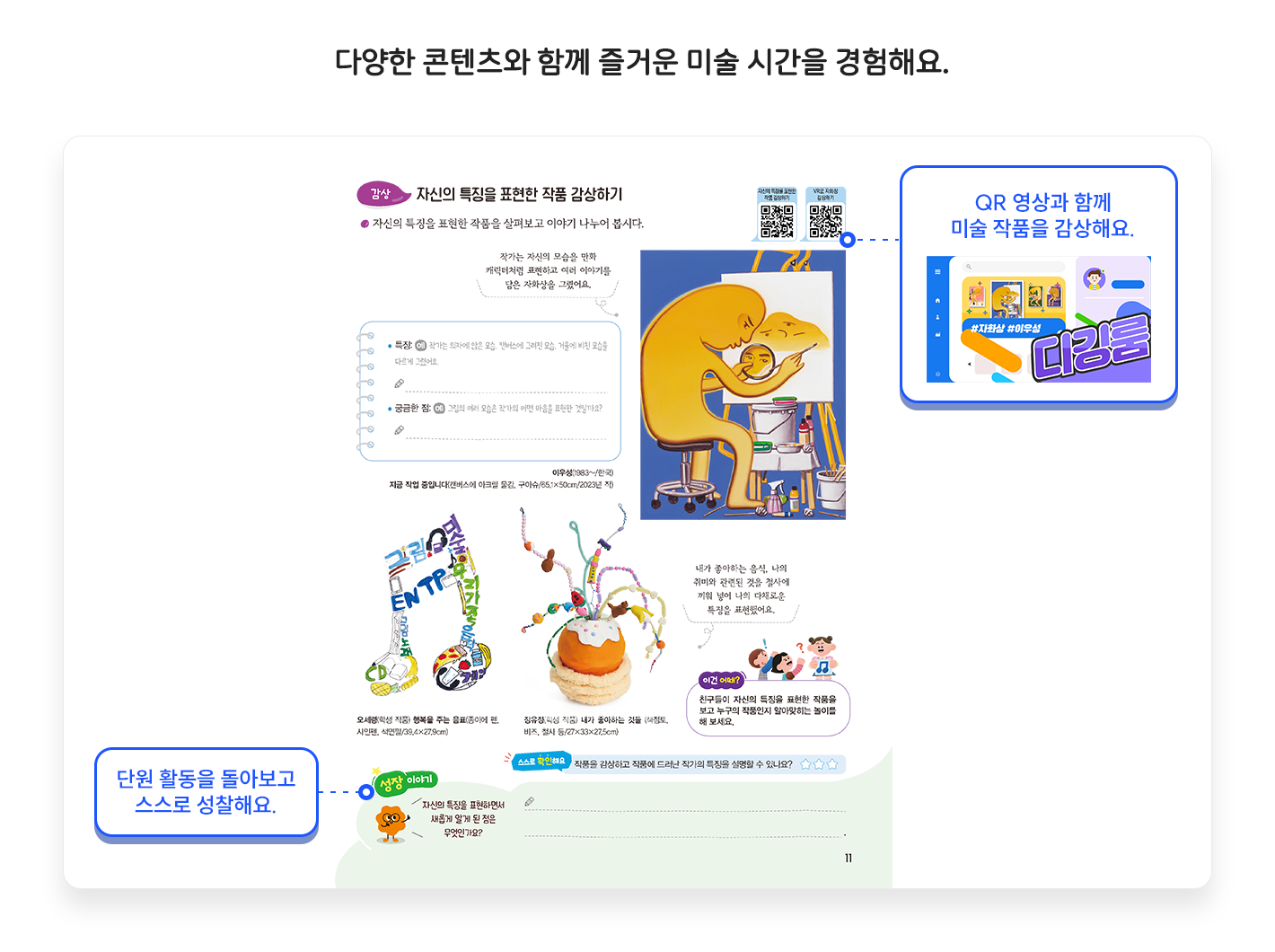 교과서소개_차시학습3.png