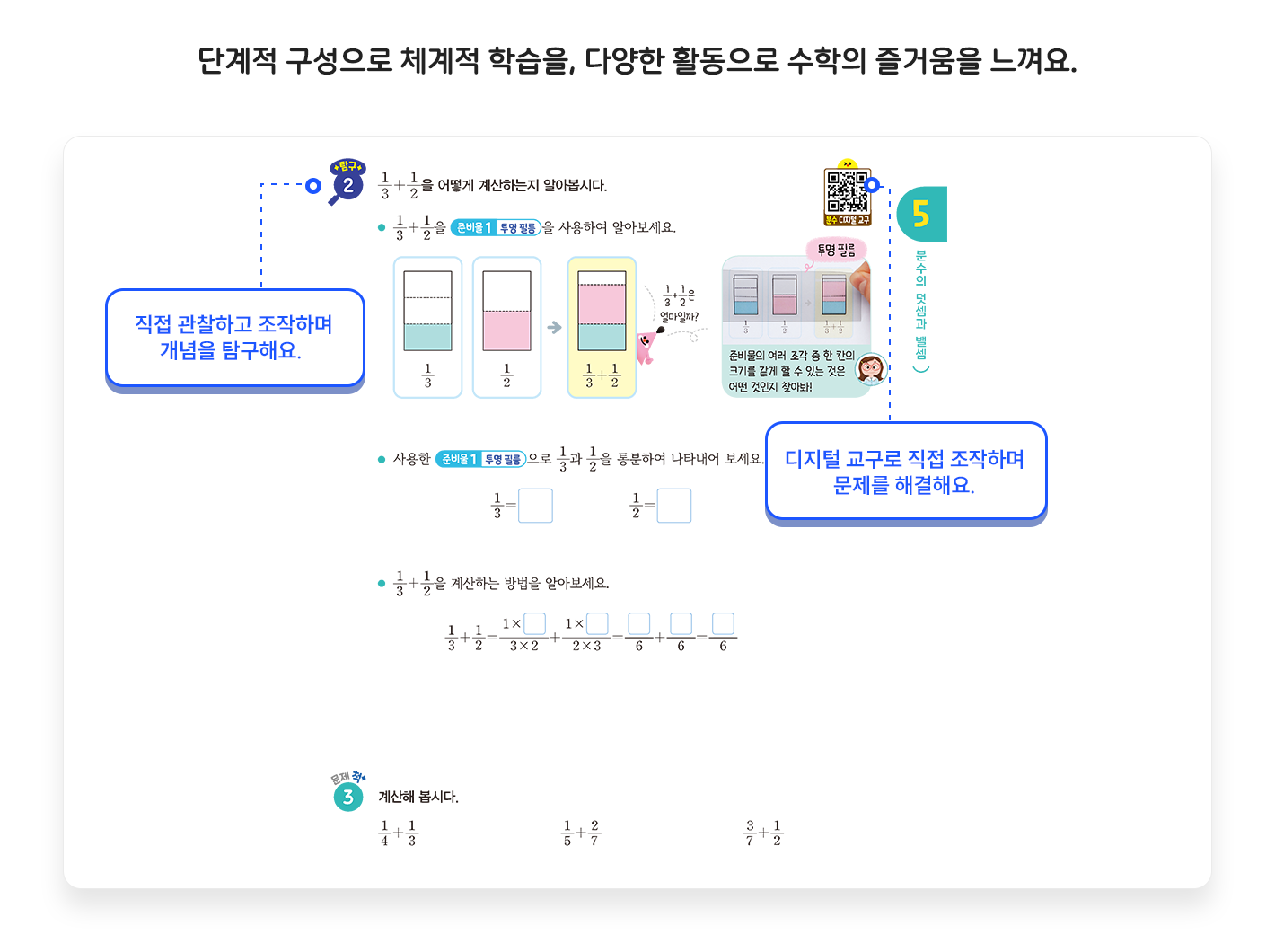 교과서소개_차시학습5.png