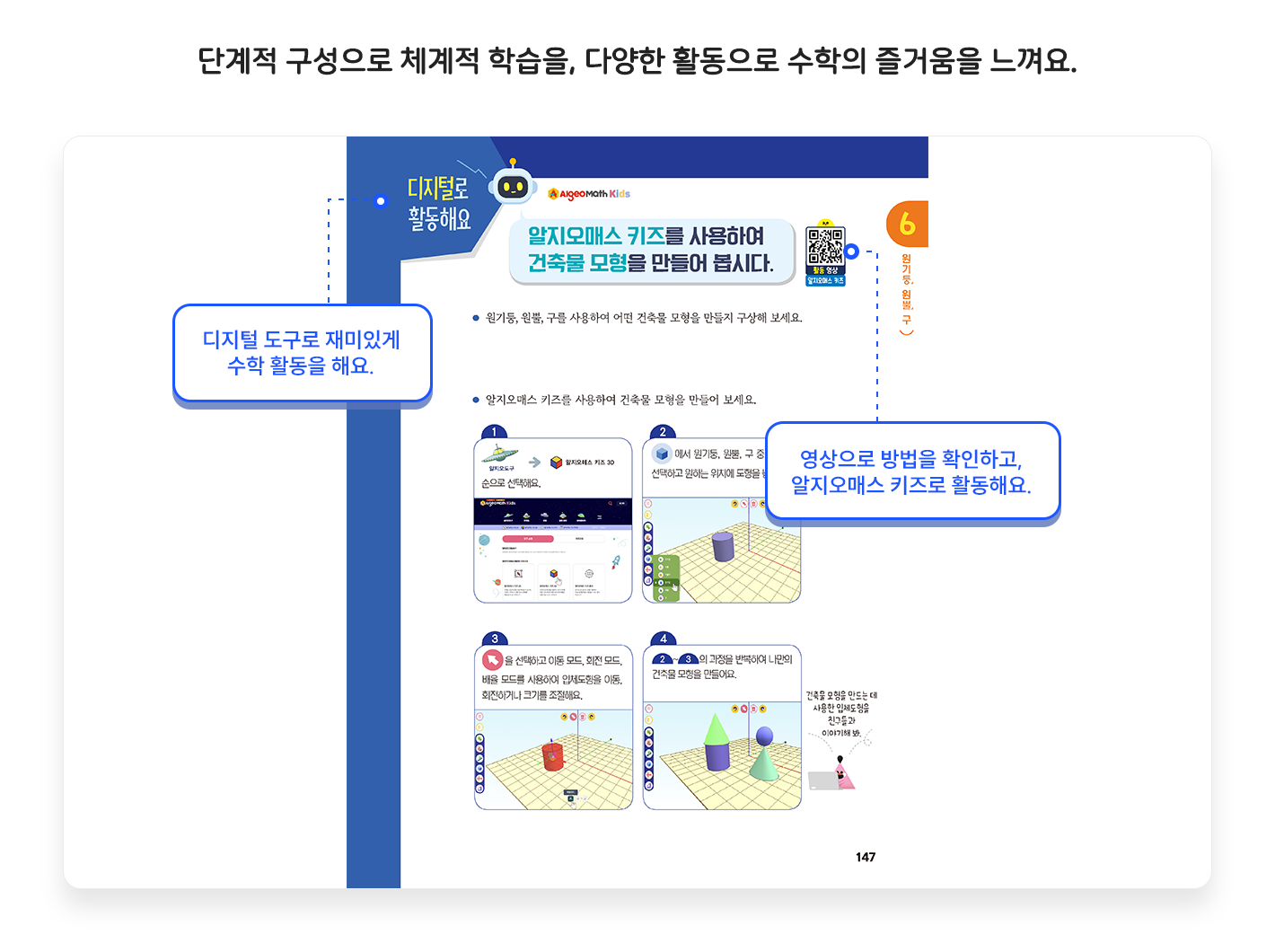 교과서소개_차시학습6.png