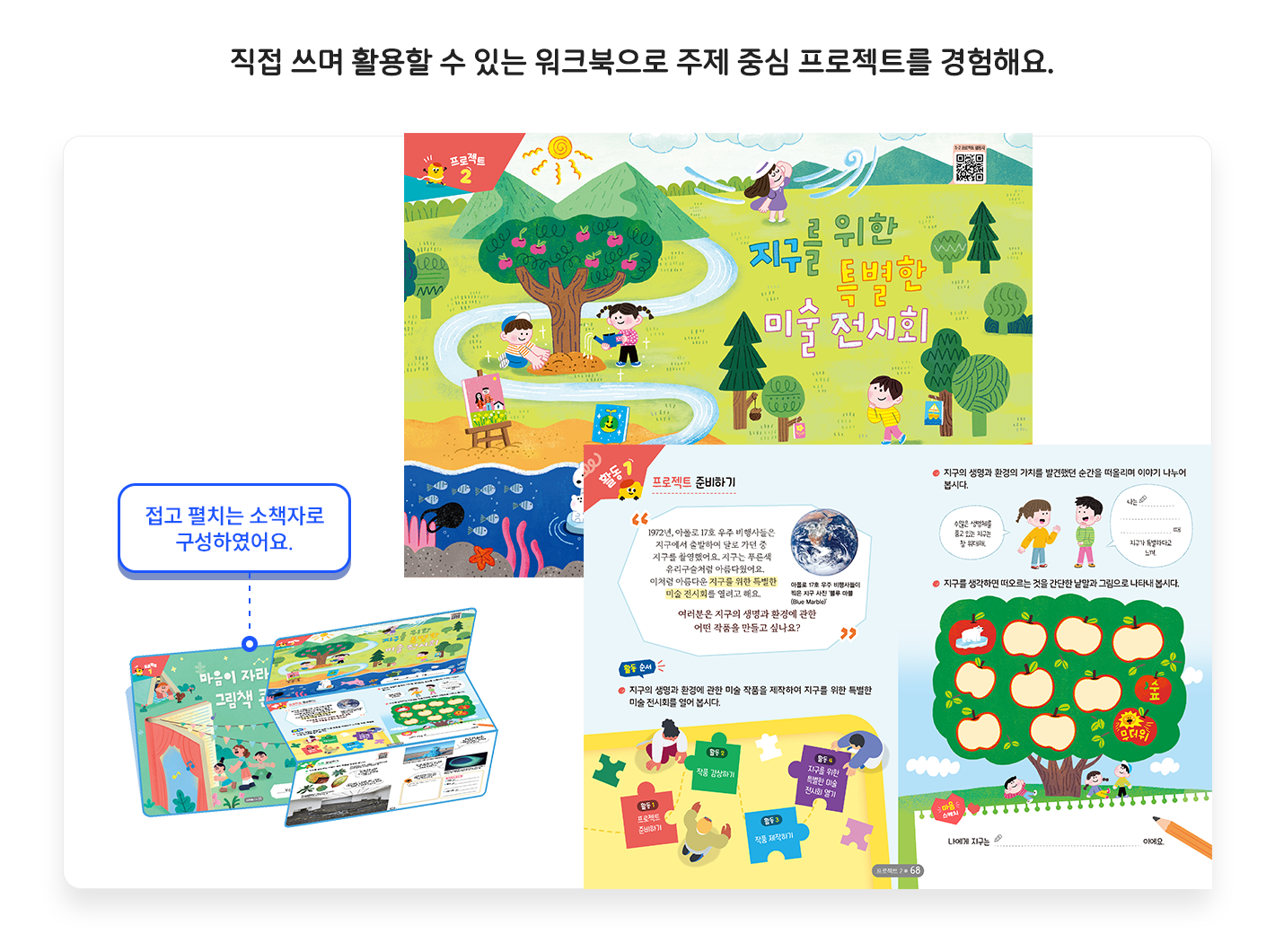 교과서소개_프로젝트1.png