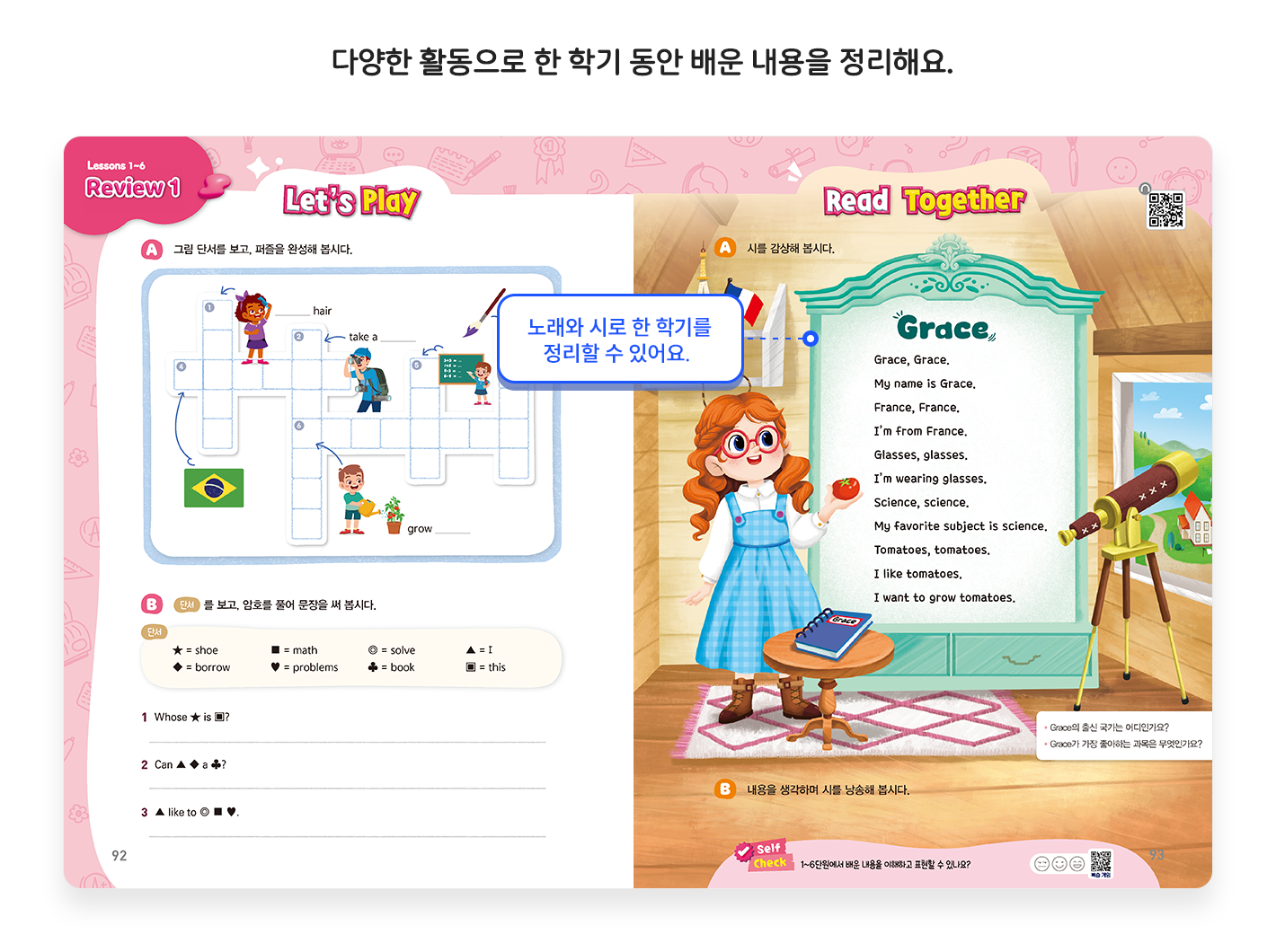 교과서소개_한학기정리하기.png
