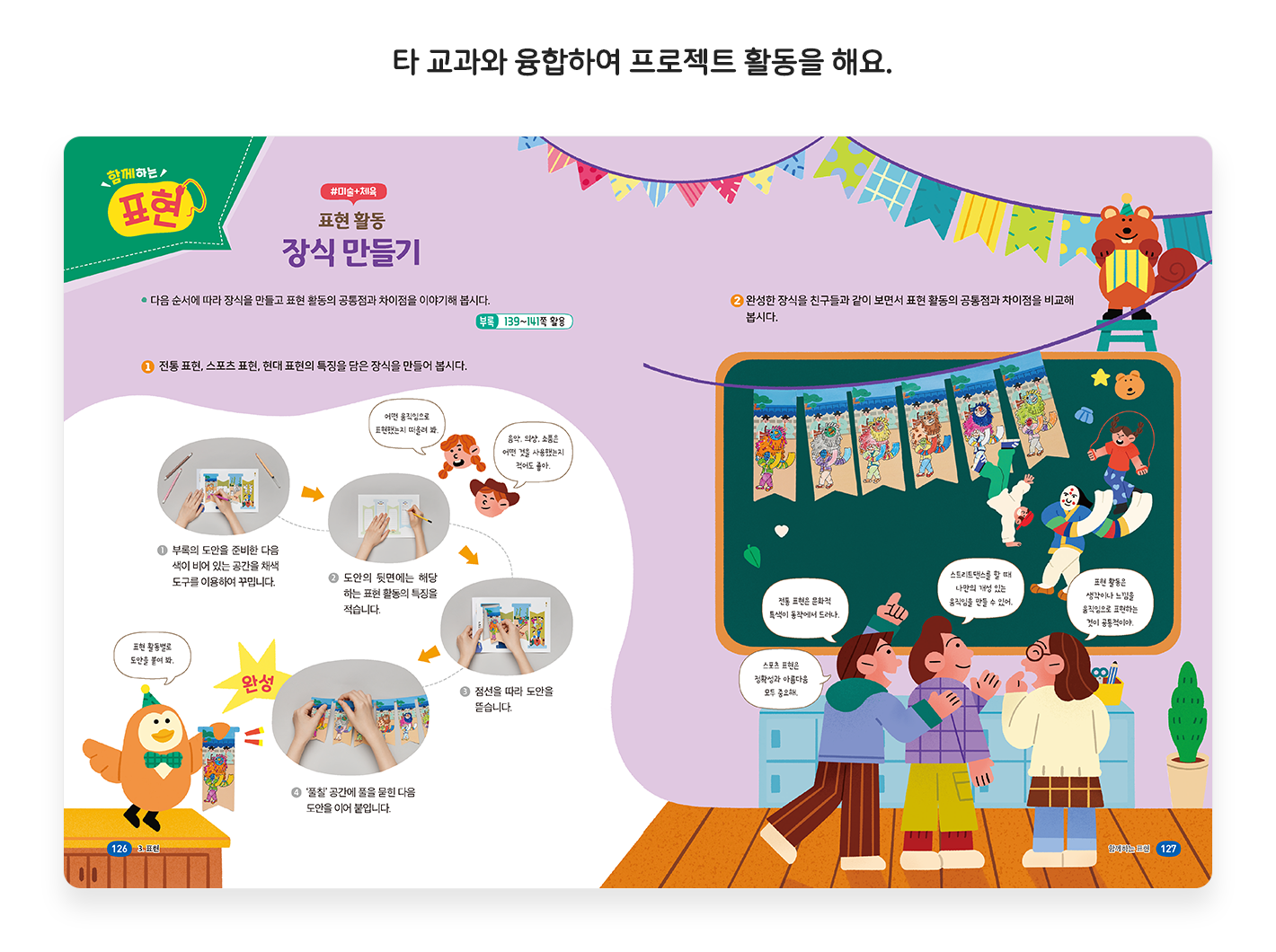 교과서소개_함께하는체육1.png