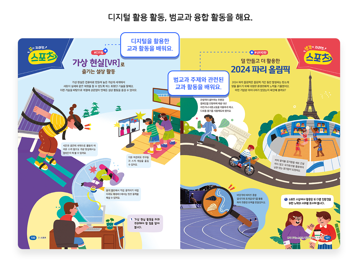 교과서소개_함께하는체육2.png