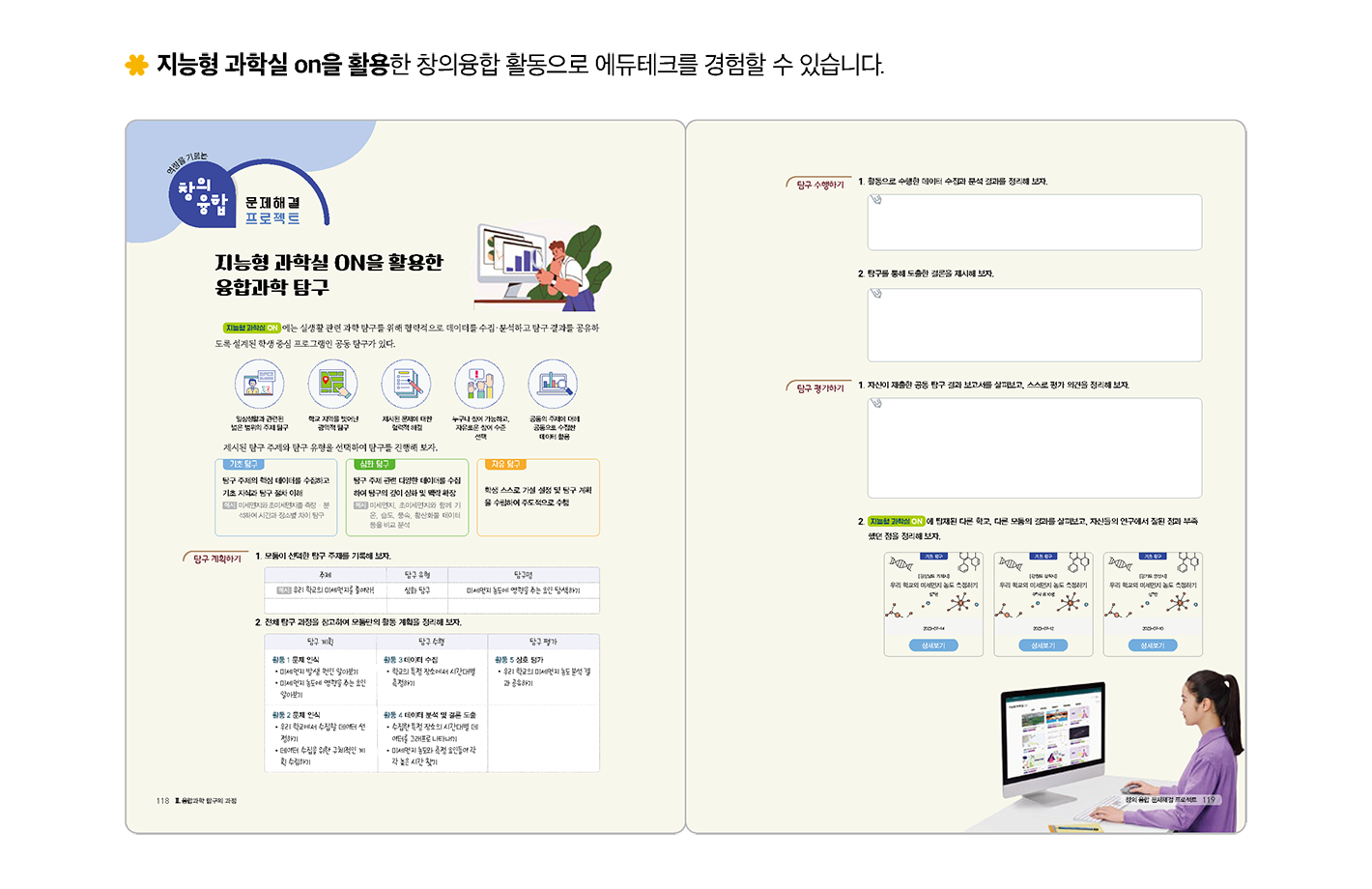 교과서와에듀테크1_2.png