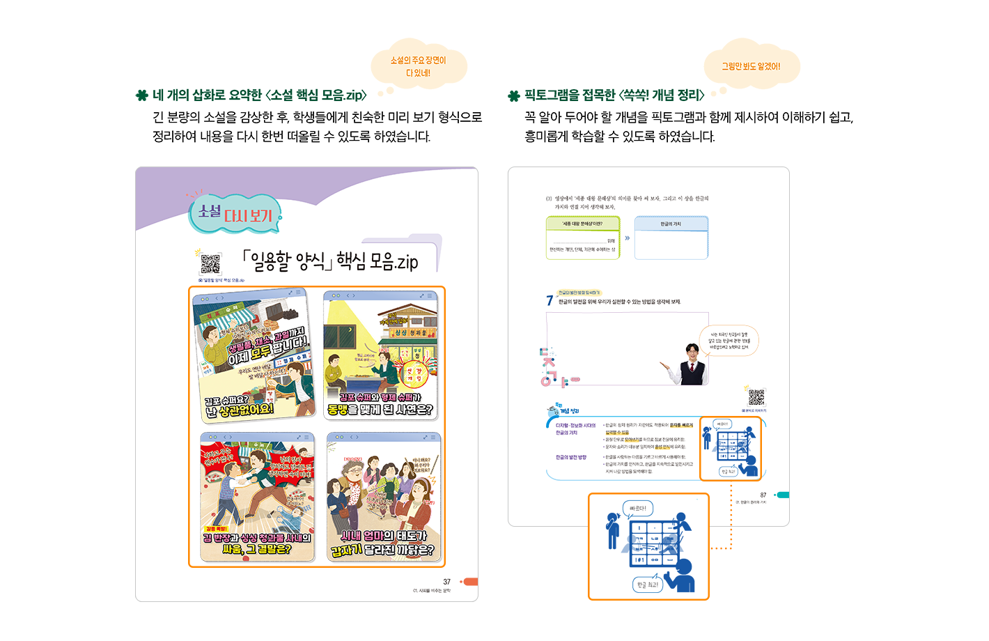 교과서특장점_2_2.png