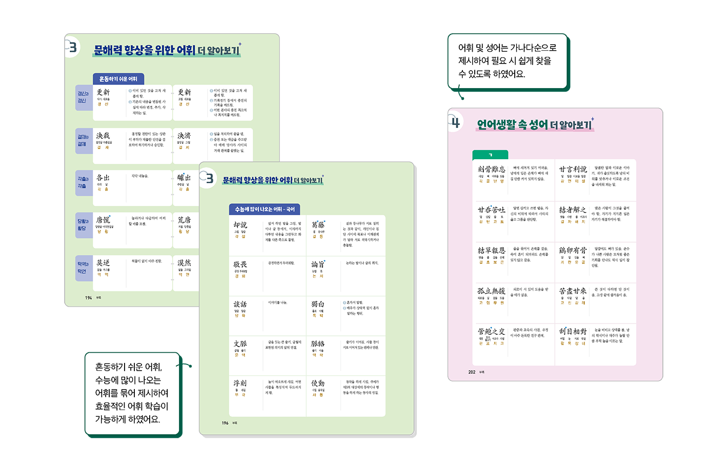 교과서특장점_4_2.png