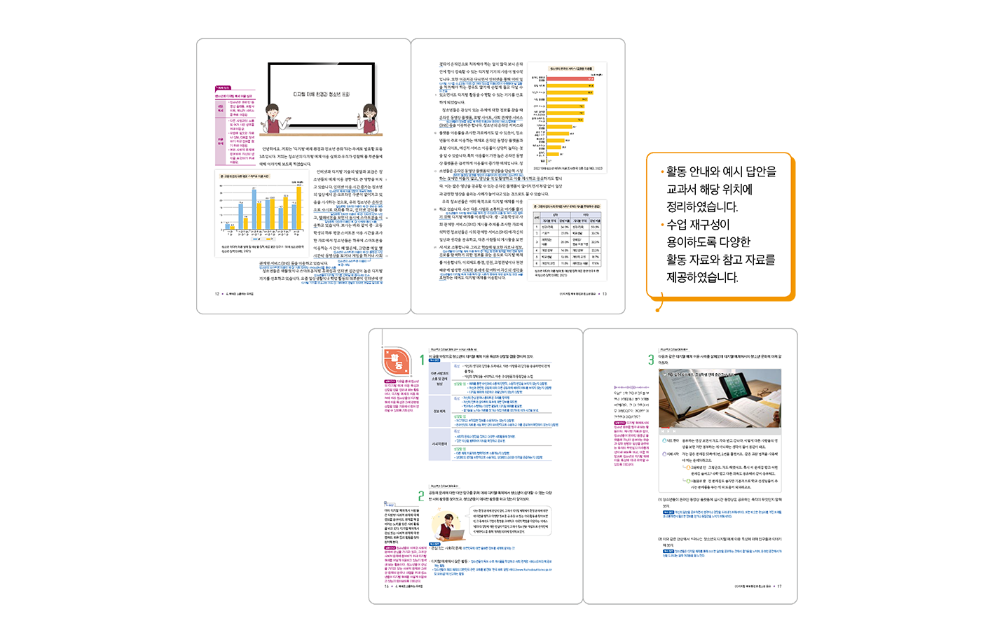 교사용-교과서.png