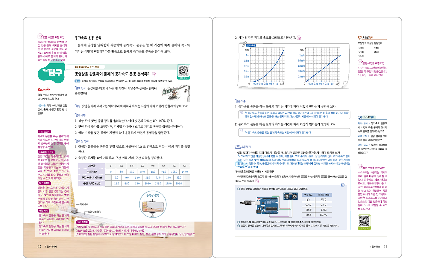 교사용-교과서.png