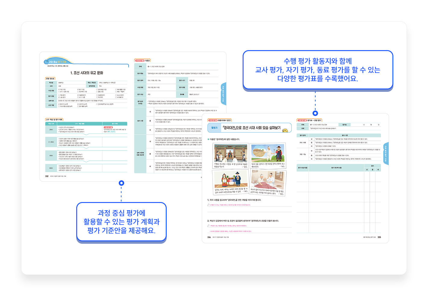 교사용-지도서-3.png