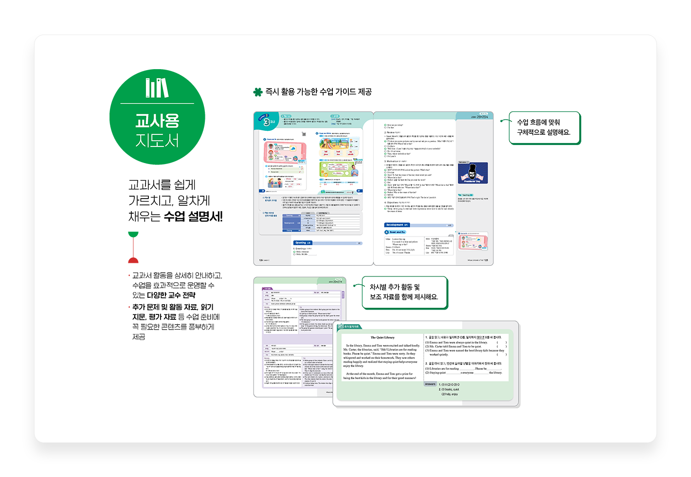 교사용-지도서1.png