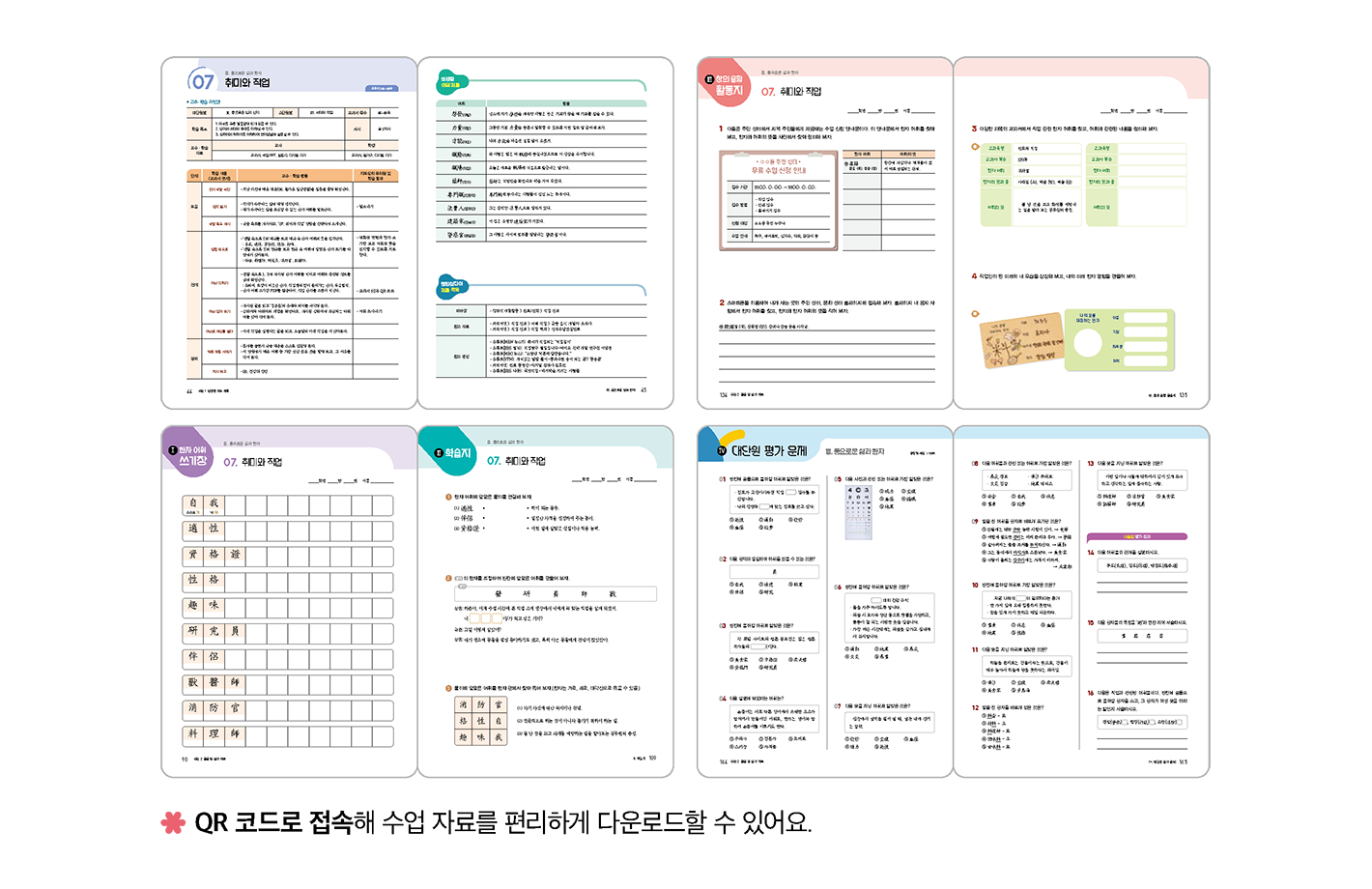 교사용-지도서.png