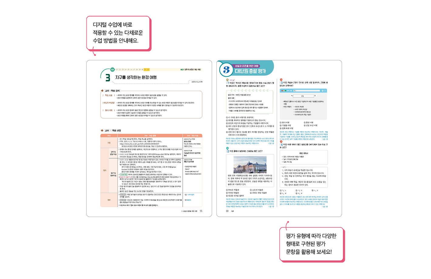 교사용-지도서.png