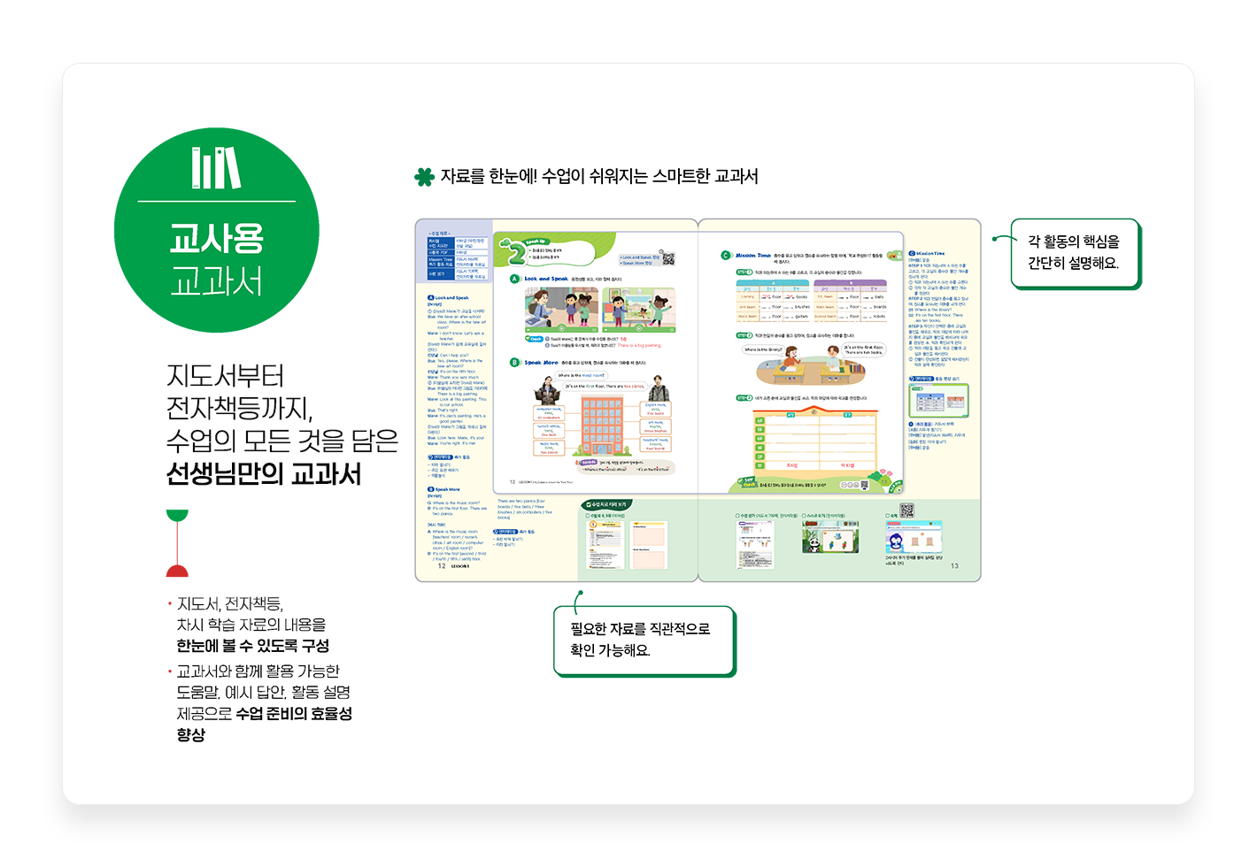 교사용교과서.png