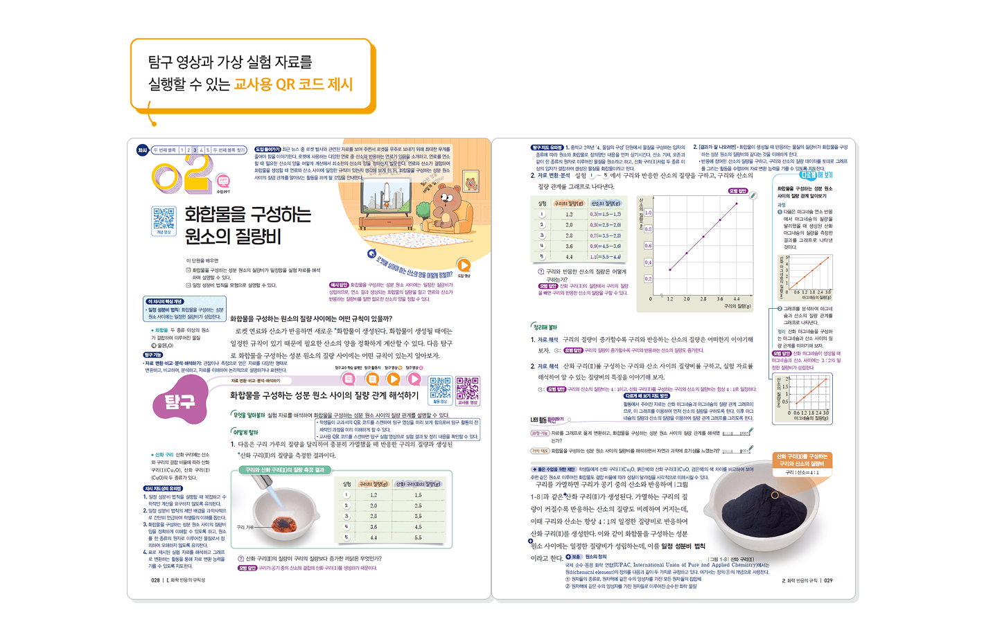 교사용교과서.png