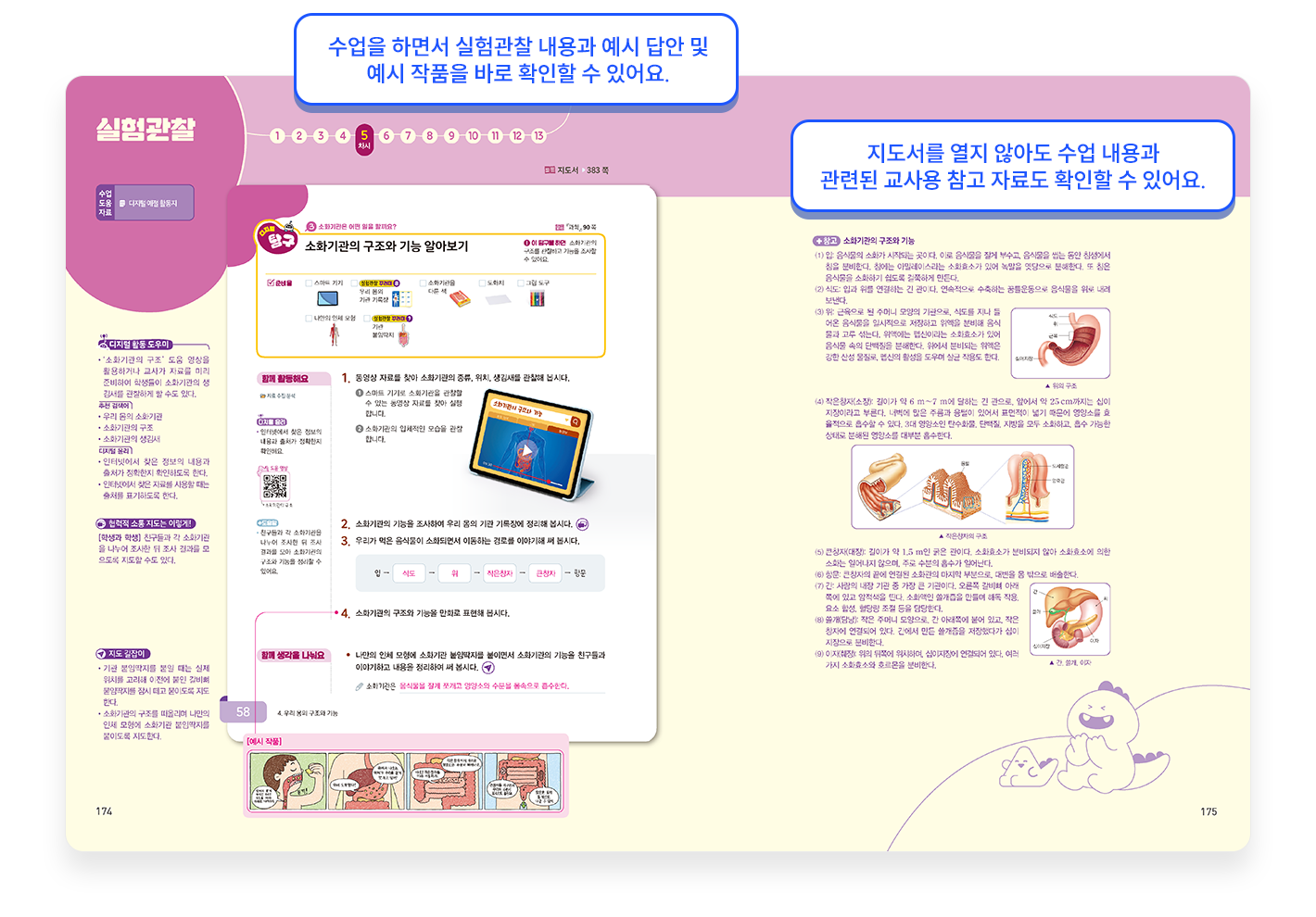 교사용교과서2.png