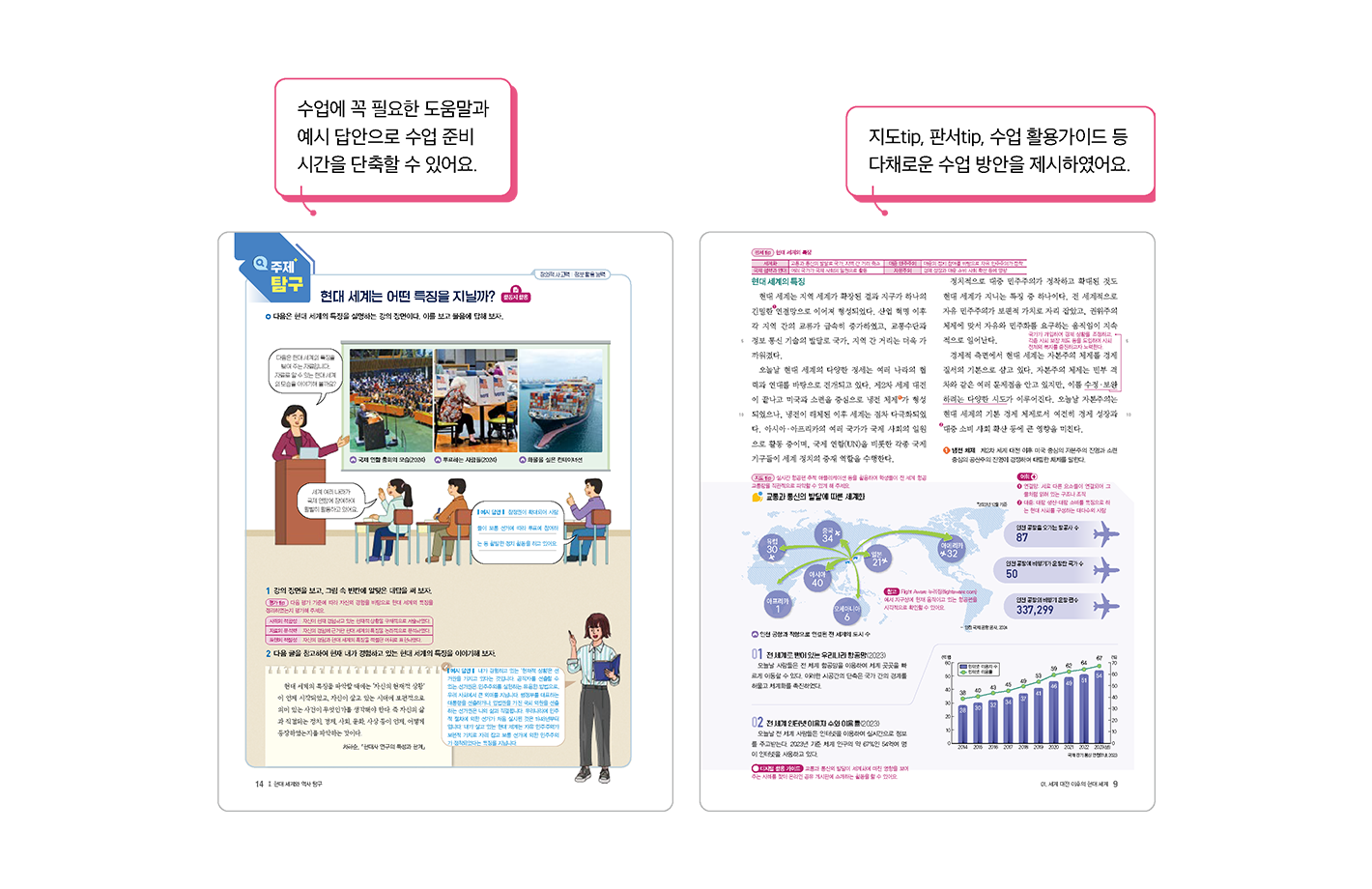 교사용교과서.png