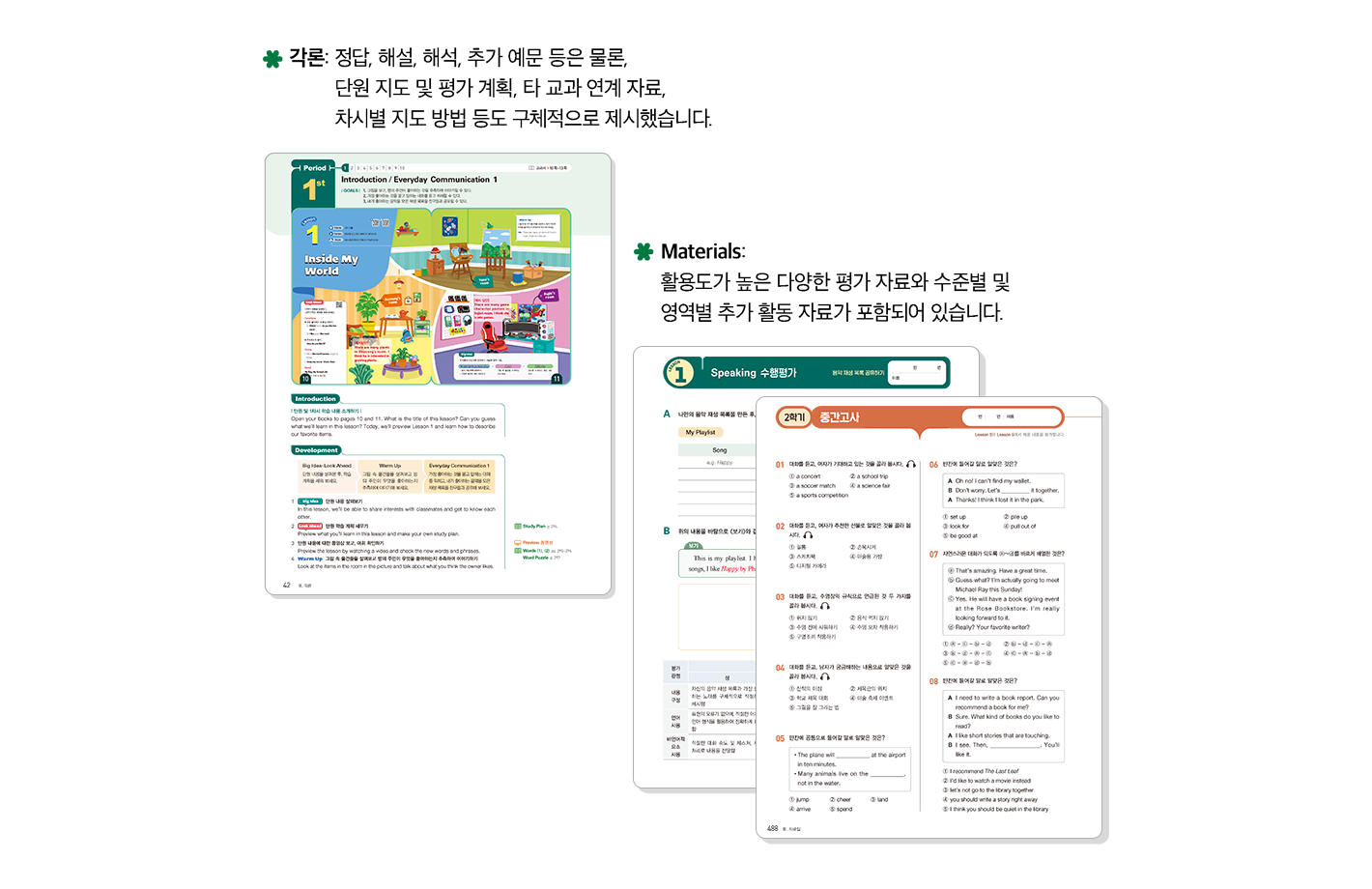교사용지도서1.png