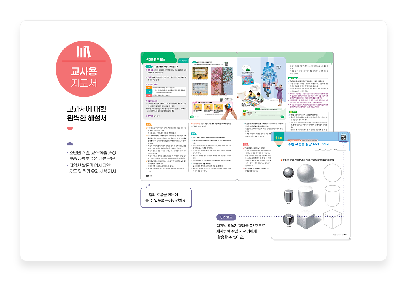 교사용지도서1.png