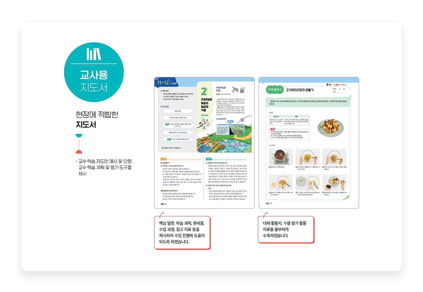 교사용지도서1.png