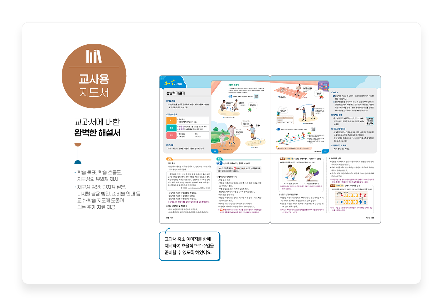 교사용지도서1.png